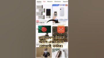 How to order product in aliexpress. #aliexpress #bangladesh #shortsvideo #viralshorts