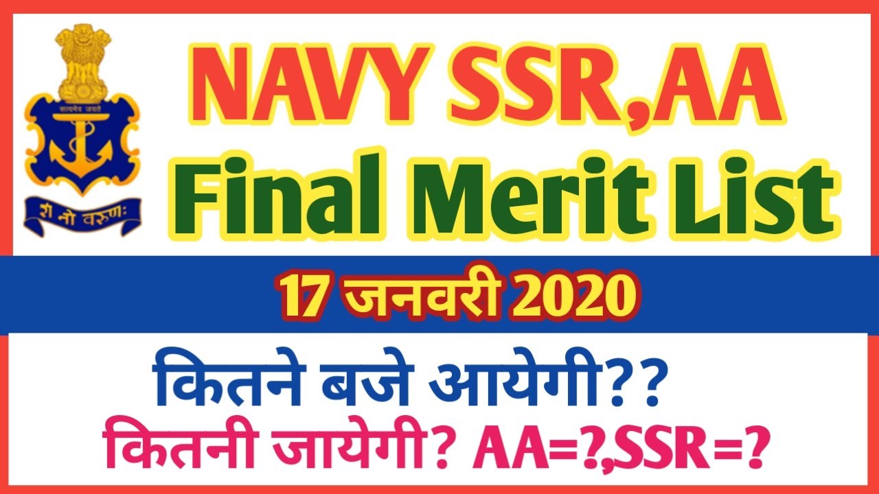 Navy AA/SSR feb 2020 batch || आज आ रही है Final Merit List || कितने बजे आयेगी? , कितनी जायेगी? ||