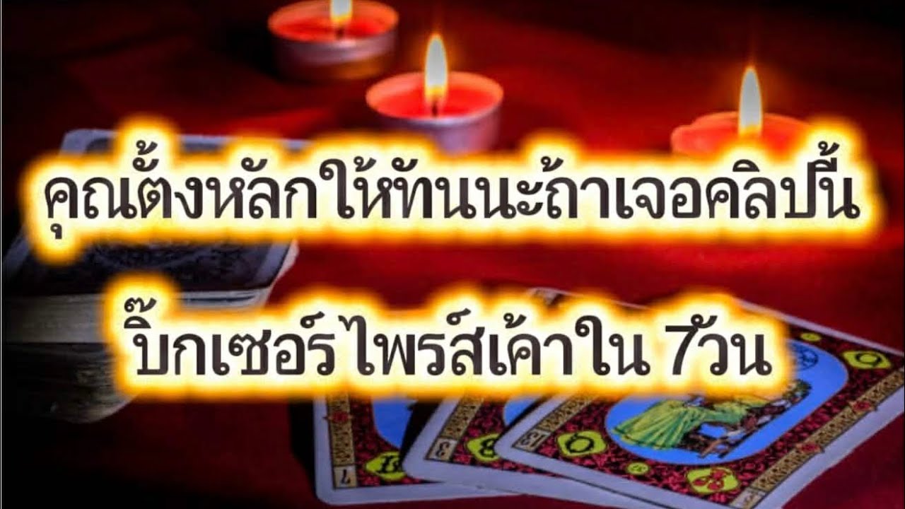 ❤️‍🩹 คุณตั้งหลักให้ทันนะถ้าเจอคลิปนี้บิ๊กเซอร์ไพรส์จากเขาใน 7 วัน(มีเฮ)ต่อจากคลิปมะวาน🥰🥰🥰#random 