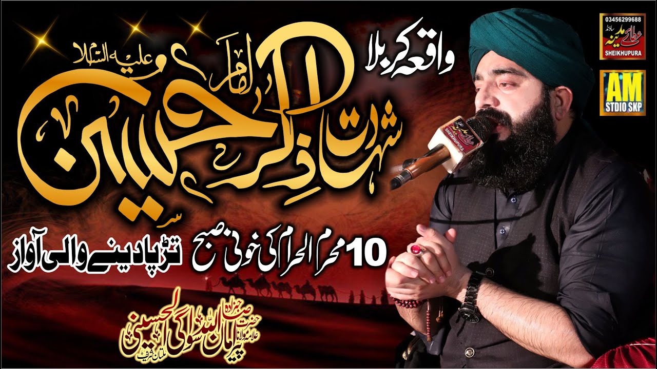 Shahadat Imam Hussain || Waqia Karbala || Allama Amanullah Swagi || Emotional Speech