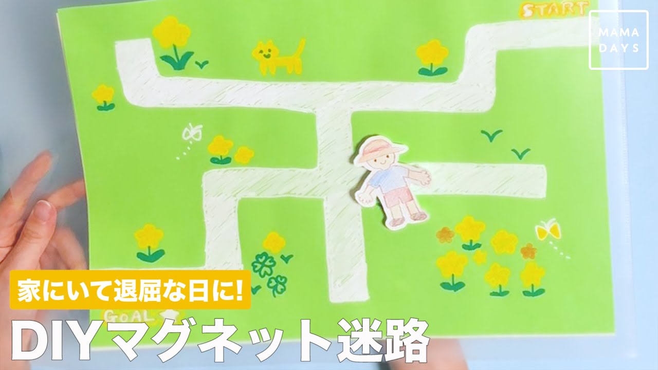 家にいて退屈な日に Diyマグネット迷路 Youtube