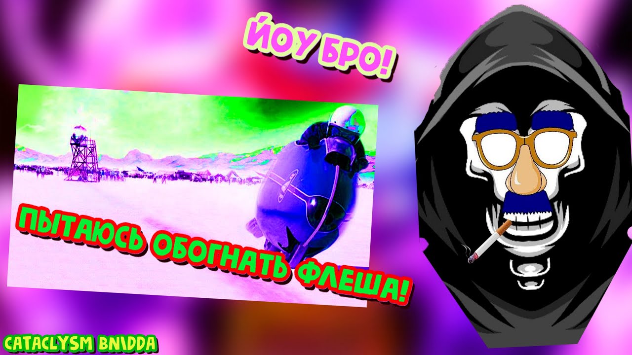 Cataclysm BN\DDA Челендж на скорость принят! 