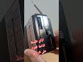 طريقة ضبط اذاعة القران الكريم علي الراديو 