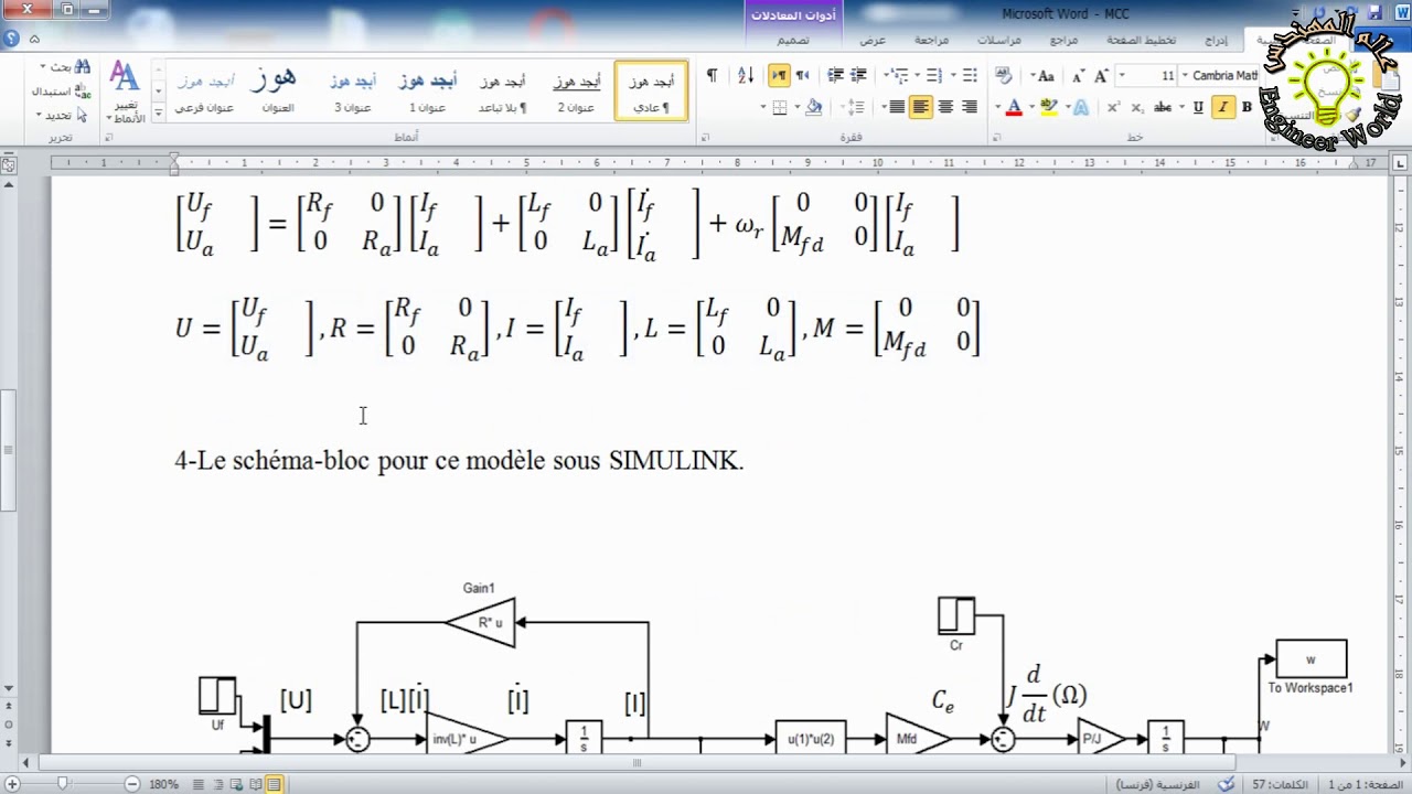 Modeling and simulation of DC Motor on axes d q in Matlab محاكات محرك ...