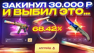 ЗАКИНУЛ 30 000 на SKINBOX! Смогу ли ПОДНЯТЬ НОЖ за 60к!?