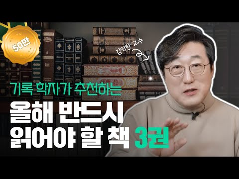 딱 3권만 읽으세요 읽은 사람과 안 읽은 사람의 차이를 곧 알게 됩니다 