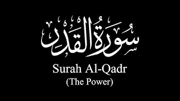 Surat Al-Qadr (The Decree)  | Sh Yasser Al-Dosary | ياسر الدوسري | سورة القدر