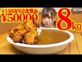 【大食い】賞金5万円の唐揚げカレー限界チャレンジに挑戦!【海老原まよい】