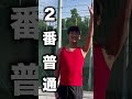 レイアップチャレンジ #shorts