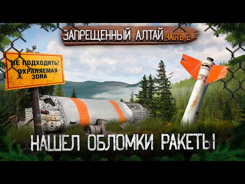 НАЙДЕНЫ ОСТАНКИ РАКЕТЫ, ТЕЛЕЦКОЕ - АГАФЬЯ ЛЫКОВА #2