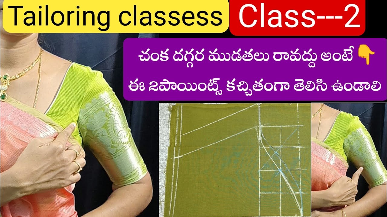 Class-2👉ఈ 2పాయింట్స్ తెలిస్తే చంక దగ్గర ముడతలు రావు & హాండ్స్ కి ముడతలు రావు 