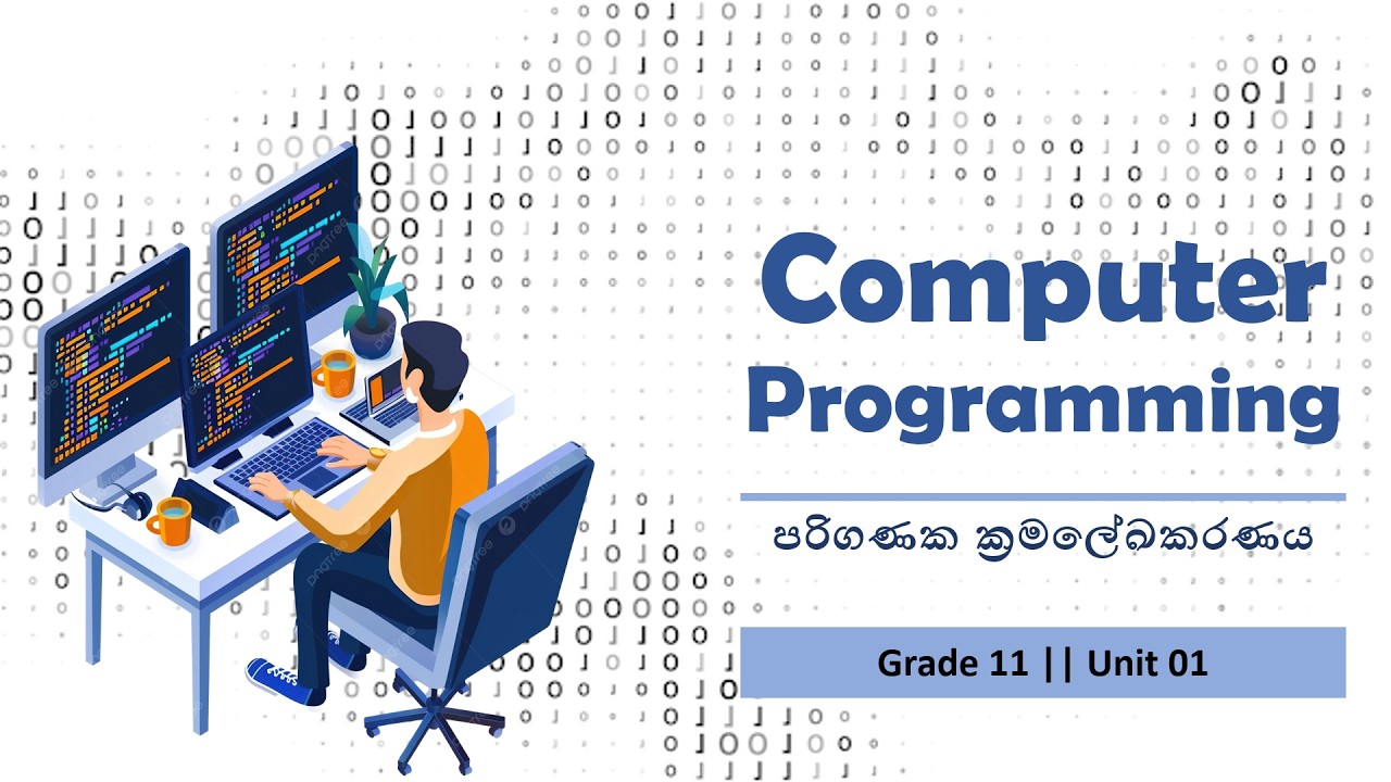 පැස්කල් ක්‍රමලේඛකරණය | Pascal Programming | Day 05 | OL ICT - YouTube