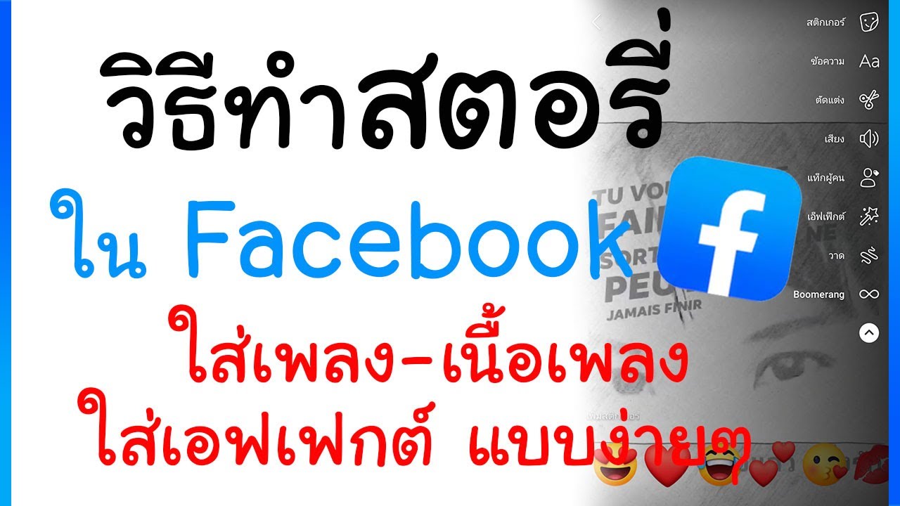 วิธีทำสตอรี่ใน Facebook แบบง่ายๆ | แม่โบโชว์ของ