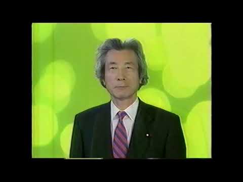 【懐かしいCM】小泉純一郎　自民党　2006年　Retro Japanese Commercials