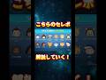 【ジェダイルーク】5月13日登場セレクトボックス解説します!【ジャイロ】#ツムツム#セレクトボックス#スターウォーズ