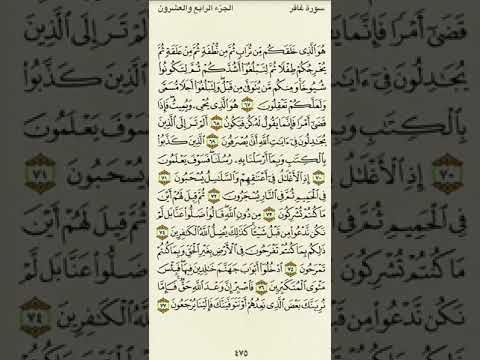 سورة غافر من الآية ٦٧ إلى الآية ٧٧بصوت القارئ ماهر المعيقلي