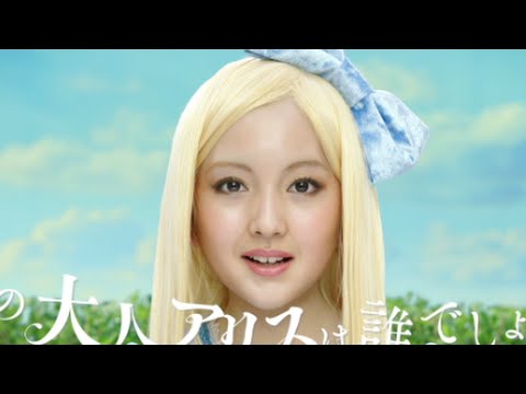 美女　大人 あの絶世の美女“大人アリス”の正体は？／ロッテ『チョコパイ ロイヤルミルクティー』web CM「動画パズル・ネタばらし」篇 - YouTube