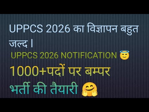 यूपी पीसीएस 2026 का विज्ञापन ll UPPCS 2026 NOTIFICATION II - YouTube