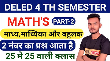 चैप्टर-6/ माध्य,माध्यिका और बहुलक-2/ UP DELED 4TH SEMESTER MATH CLASSES #mathbylalit #deled4thsem