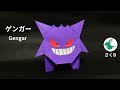 【ポケモン折り紙】ゲンガー Gengar Origami (さくB sakuB)