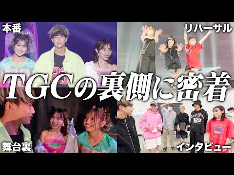【夢のランウェイ】TGCの裏側に密着。色々なYouTuberにも会いました！