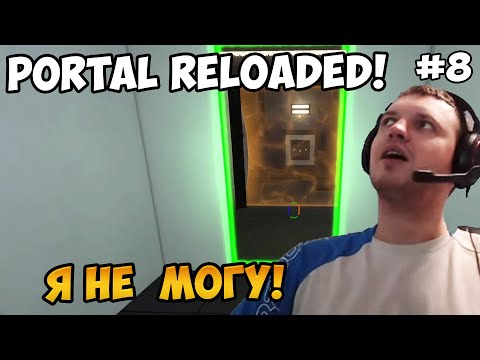Видео: Папич играет в Portal Reloaded! не  могу! 8