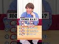 対の言葉を言ってみよう #ナイスガイ須貝