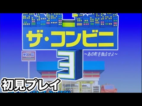 ザ・コンビニ3 あの町を独占せよ：未使用PS2 楽天市場】ザ・コンビニ3 ~あの町を独占せよ~ PS2 : ゲーム