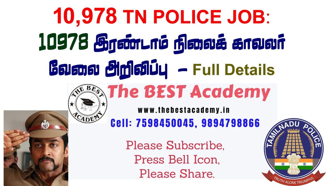 TN POLICE Exam Notification Details 2020