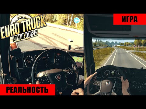 Видео: ETS2 В РЕАЛЬНОЙ ЖИЗНИ - №4 |  ЗАБЫТЫЙ ПРОФЕССИОНАЛИЗМ | КАК Я НАЧИНАЛ | ETS2 ПОМОГ ПОЛУЧИТЬ ПРАВА