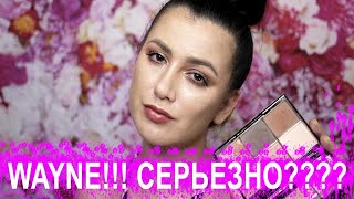 WAYNE GOSS - THE LUXURY EYE PALETTE PEARL |СВОТЧИ, ДЮПЫ, МАКИЯЖИ|