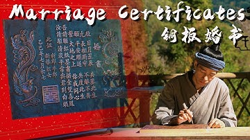 Crafting Bronze Marriage Certificates: A Unique Romance Belonging Solely to the Chinese