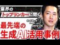 【最先端の活用事例】AI市場の競争激化を経て数年後の社会はどう変わる？Stability AI Japan Jerry Chi