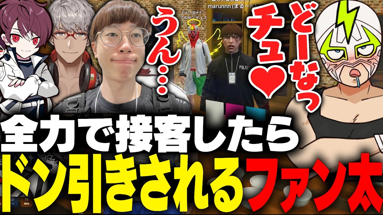 女の子不在により全力のカワボで接客したらまるーんにドン引きされるファン太【NEWTOWN】