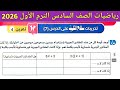 حل صفحة 94 95 سلاح التلميذ 2026 رياضيات الصف السادس الابتدائي الترم الأول 2026 حل تمرين 4 