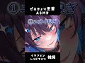 すんすんっ♡嗅ぎ嗅ぎ♡ゼロ距離密着ASMR #vtuber #asmr #切り抜き