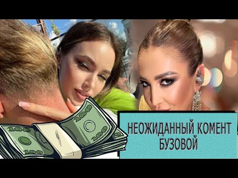 Бузова о четвертой беременности Костенко. И о конкуренции Тарасовых с Джиганом за деньги на семье