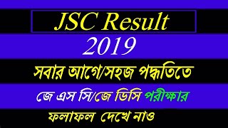 How to know JSC Result 2019 bd online screenshot 2