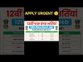 government jobs 2026 Eligibility 12th #govtjob #govt #govtjobs2026 #govtjobpreparation