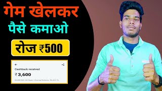 New GAMING EARNING APP || GAME KHELO PAISA KAMAO | GAME KHEL KAR PAISE KAISE KAMAYE PAYTM CASH 2022 screenshot 4