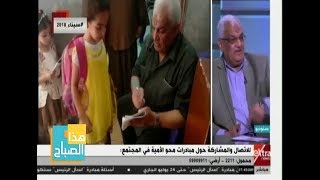 هذا الصباح| “العلم نور” شعار هشام خليل لمحو الأمية بالمنوفية