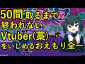 🔴おえもり全一、Vtuberをいじめる【お絵かきの森】【おえかきの森】【ガチ勢】