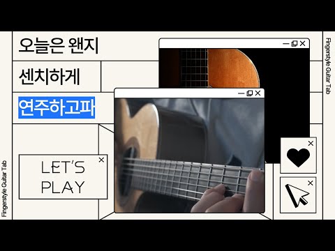 Fingerstyle Etude - 천상혁 David Chun
