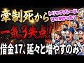 これが今季の井上竜のリアル、、もう勢いが止まらない借金17に、、