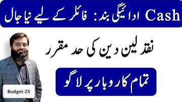 Cash payment stopped | Restriction on cash sale | All Business persons | Filer | Budget 2025 |