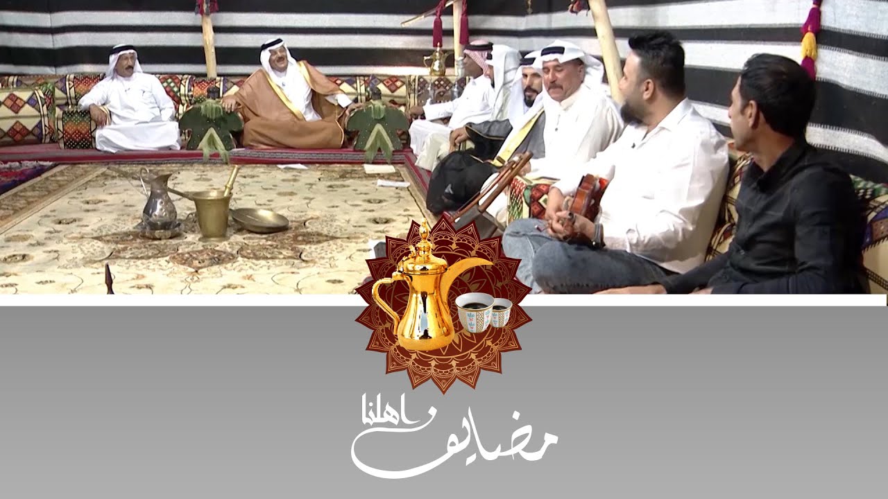 مضايف أهلنا مع أبو معمر والشعراء| عواد التبان,عواد الجربوع,رماح الغانم,ظاهر السبعاوي ,أحمد الجحيشي