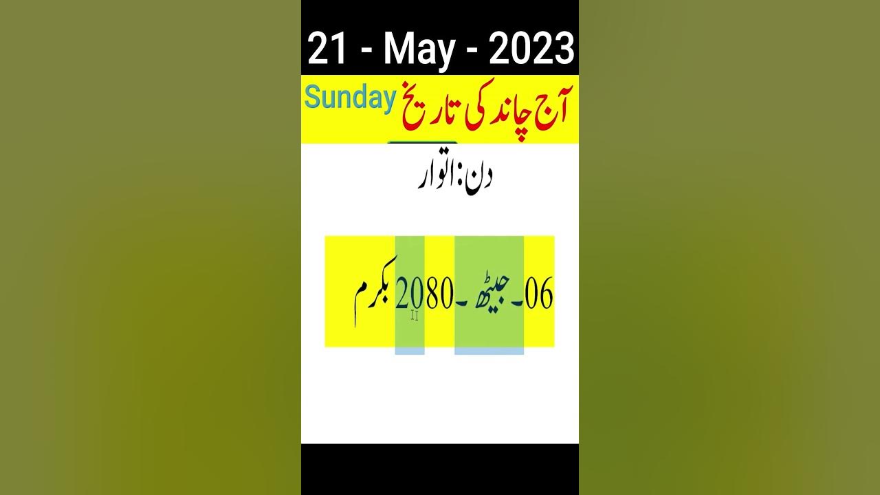 Today Islamic date Aaj Chand Ki Tarikh Kya Hai Islamic Calendar