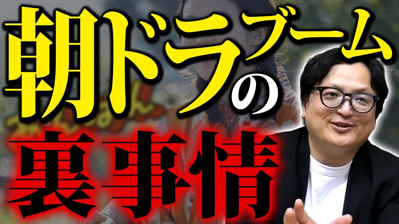 実は有名俳優だけじゃない。NHK朝ドラがテレビ離れの時代でも高視聴率を維持できる本当の理由を元テレビ局員が解説します