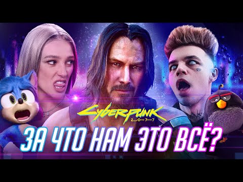 Cyberpunk 2077, его УЖАСНАЯ русская озвучка и КАК голоса звёзд УБИВАЮТ ФИЛЬМЫ?