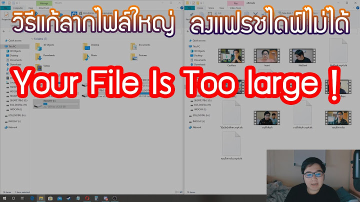 2024 Flash drive 32gb ทำไม copy ไฟล ขนาด 22gb ไม ได